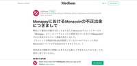 リリース(MonappyにおけるMonacoinの不正出金につきまして)