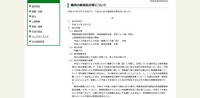 リリース（職員の懲戒処分等について）