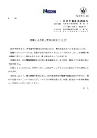 リリース（盗難による個人情報の紛失について）