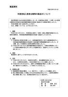 リリース（市営団地入居者台帳等の誤送付について ）