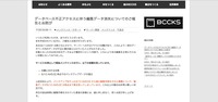 リリース（データベース不正アクセスに伴う編集データ消失についてのご報告とお詫び）
