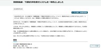 リリース（消費税転嫁・下請取引申告受付システムを一時停止しました）