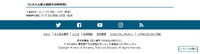 リリース（システム停止期間中の申告先）