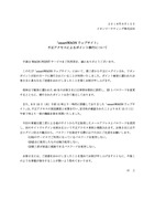 リリース（「smartWAON ウェブサイト」不正アクセスによるポイント移行について ）