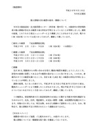 リリース（個人情報を含む帳票の紛失・廃棄について）