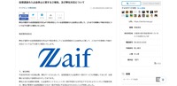 リリース（仮想通貨の入出金停止に関するご報告、及び弊社対応について）