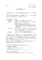 リリース（お客さま情報の紛失について ）