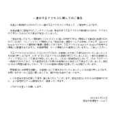 リリース（一連の不正アクセスに関してのご報告）