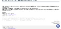 リリース（不正アクセスによる個人情報漏えいのお詫び（CG-iN））