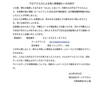 CG-iN(サービス一時停止中)
