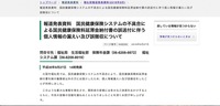 リリース（報道発表資料　国民健康保険システムの不具合による国民健康保険料延滞金納付書の誤送付に伴う個人情報の漏えい及び誤徴収について）