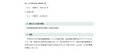 リリース（漏えいした個人情報と原因）