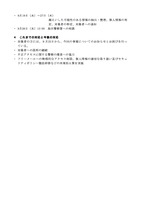 リリース（これまでの対応と今後の対応 これまでの対応と今後の対応 これまでの対応と今後の対応）