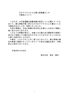 市長コメント