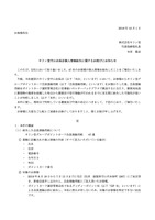リリース（キリン堂守山水保店個人情報紛失に関するお詫びとお知らせ）