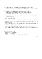 リリース（再発防止策とお詫び）