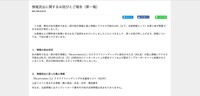 リリース（情報流出に関するお詫びとご報告（第一報））