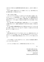 リリース（漏えいの内容および範囲、対処）