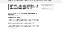 リリース（報道発表資料　大阪市立男女共同参画センター東部館（クレオ大阪東）貸室使用料の還付にかかる書類の紛失及び事務処理遅延について）