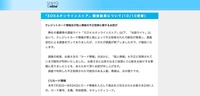 リリース（「SOKAオンラインストア」調査結果について(10/10更新)）