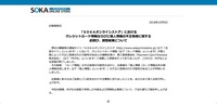 リリース（「ＳＯＫＡオンラインストア」におけるクレジットカード情報ならびに個人情報の不正取得に関するお詫び、調査結果について）