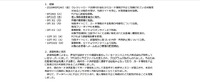 リリース（経緯、調査結果と原因）