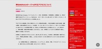 リリース（弊社MIERUCAサーバへの不正アクセスについて）