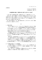 リリース（お客様情報を記載した書類の紛失に関するお知らせとお詫び ）