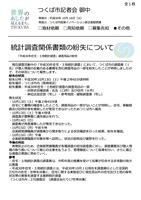 リリース（統計調査関係書類の紛失について）