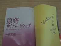 編集部蔵出しの単行本は、一田先生と、小説にご自身として登場される辻伸弘氏お二人のサイン入りという、劇的にレアな一品です