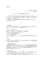 リリース（不正アクセスによる個人情報流出の可能性について）