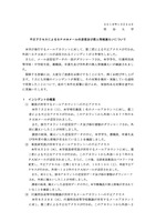 リリース（不正アクセスによるＳＰＡＭメールの送信及び個人情報漏えいについて）
