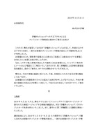リリース（伊織ネットショップへの不正アクセスによるクレジットカード情報流出被害のご報告とお詫び）