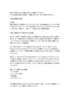 リリース（個人情報流出状況）