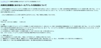 リリース（兵庫県立図書館におけるメールアドレスの誤送信について）
