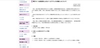リリース(電子メール誤送信によるメールアドレスの漏えいについて)