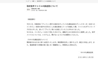 リリース（取材音声ファイルの誤送信について）