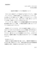 リリース(放送用の映像ファイルの誤送信について)