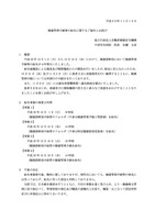 リリース（健康管理手帳等の紛失に関するご報告とお詫び）