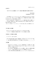 リリース（不正アクセスによるお客様メールアドレス流出の可能性に関するお詫びとお知らせ）