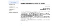 リリース（病院職員による不適切なカルテ閲覧に関するお詫び）