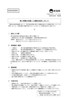 リリース（個人情報を記載した書類を紛失しました）