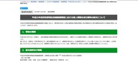 リリース（平成30年度東京都福祉保健基礎調査における個人情報を含む資料の紛失について）
