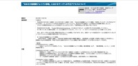 リリース（「おおさか結婚縁ジョイパス事業」におけるサーバへの不正アクセスについて）