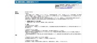 リリース（個人情報を記載した書類の紛失について）
