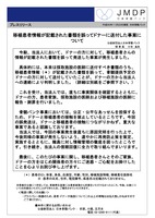 リリース（移植患者情報が記載された書類を誤ってドナーに送付した事案について）