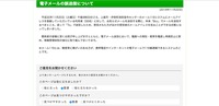 リリース（電子メールの誤送信について）