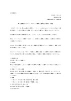 リリース（個人情報を含むノートパソコンの紛失に関するお詫びとご報告）