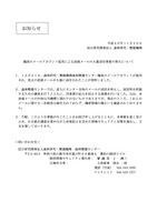 リリース（職員のメールアカウント盗用による迷惑メールの大量送信事案の発生について）