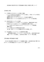11月に発生した2件の誤送信の担当者を処分（NHK）